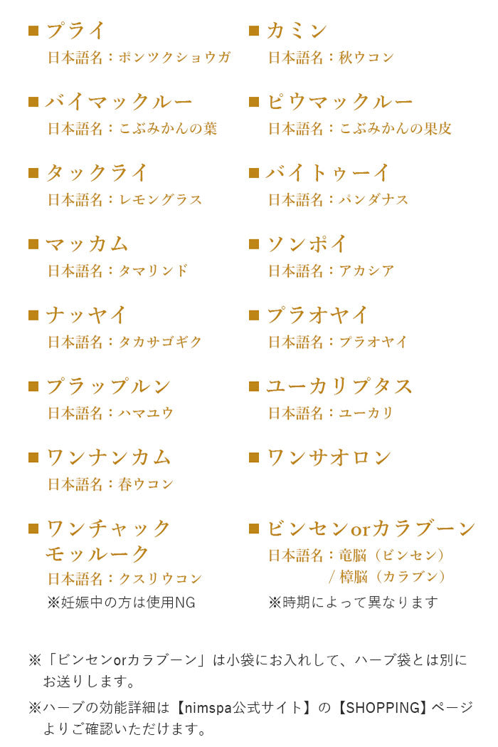 ハーブサウナ用ハーブ 20個入り(20回分)